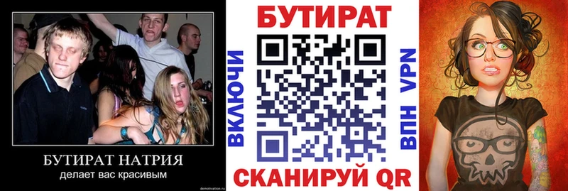 Бутират BDO  Старый Крым 
